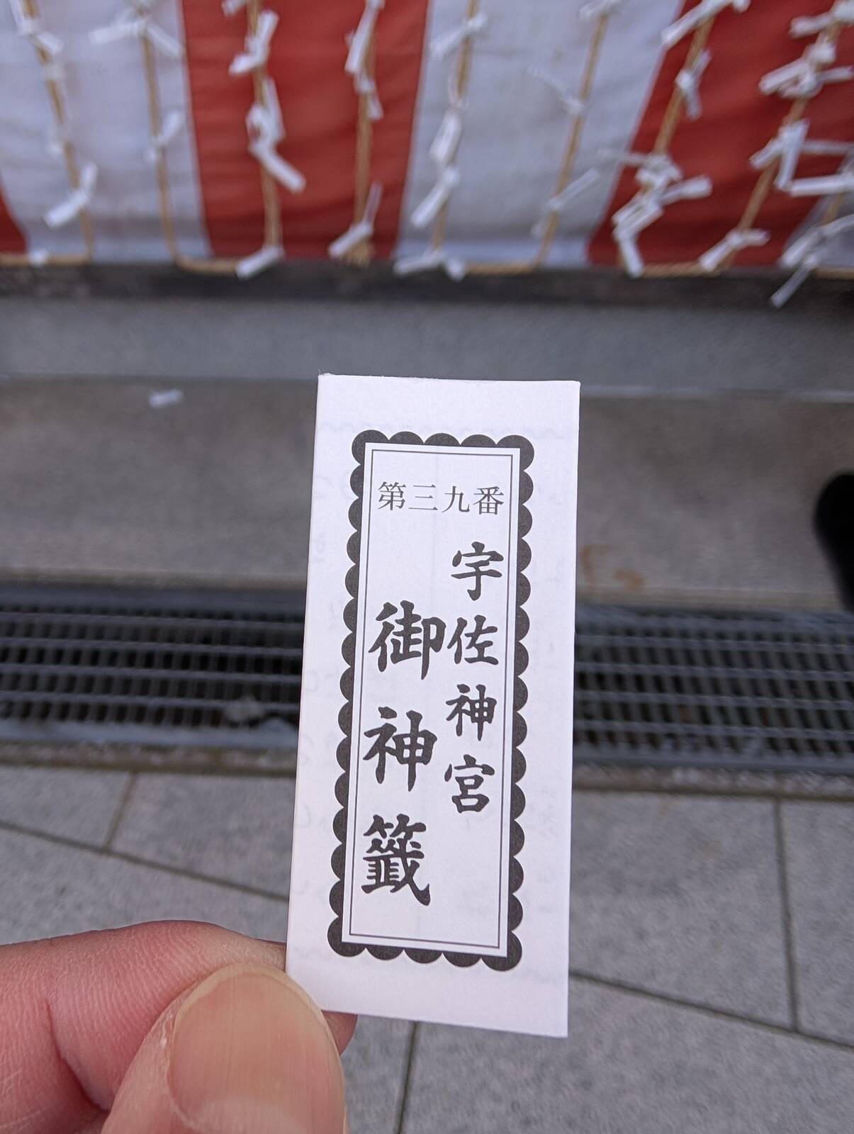 普通のおみくじも付いてきた