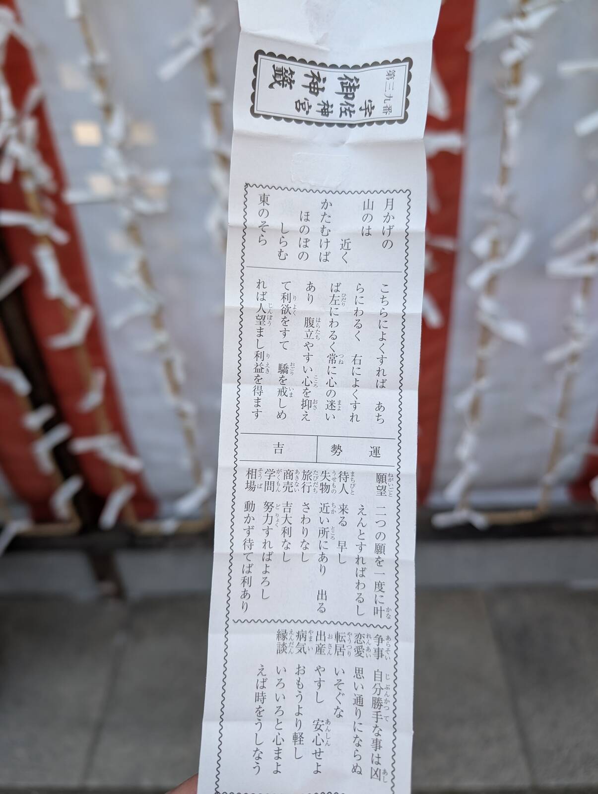 やっぱり！、吉