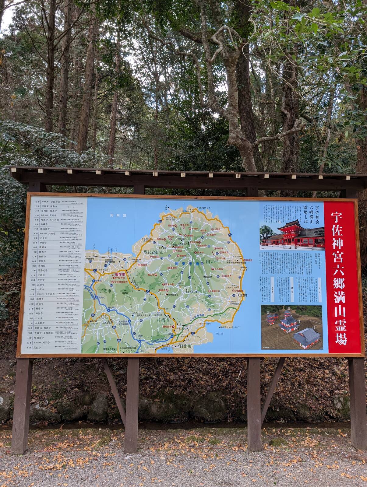 宇佐神宮六郷満山霊場