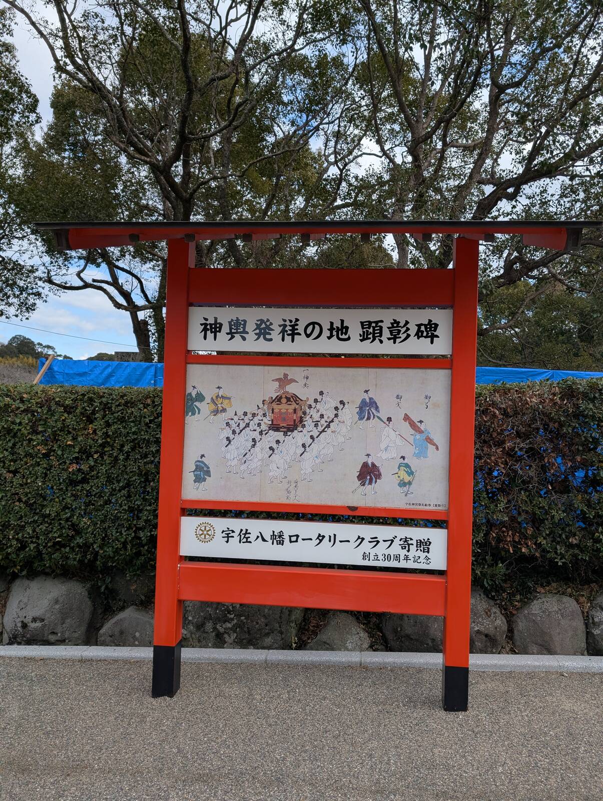神輿発祥の地