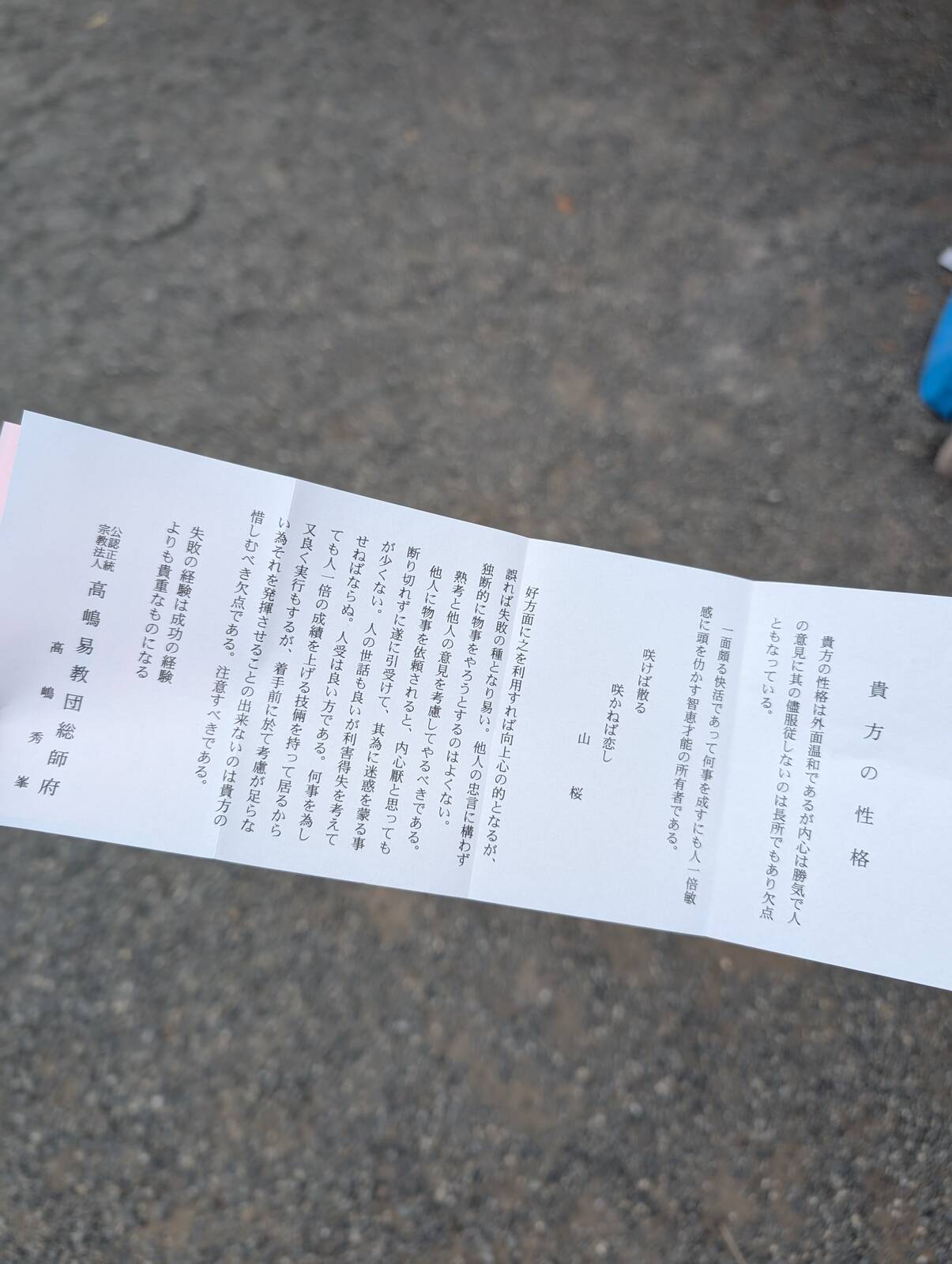 貴方の性格