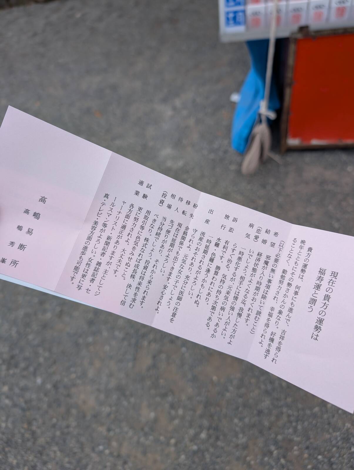 現在の貴方の運勢