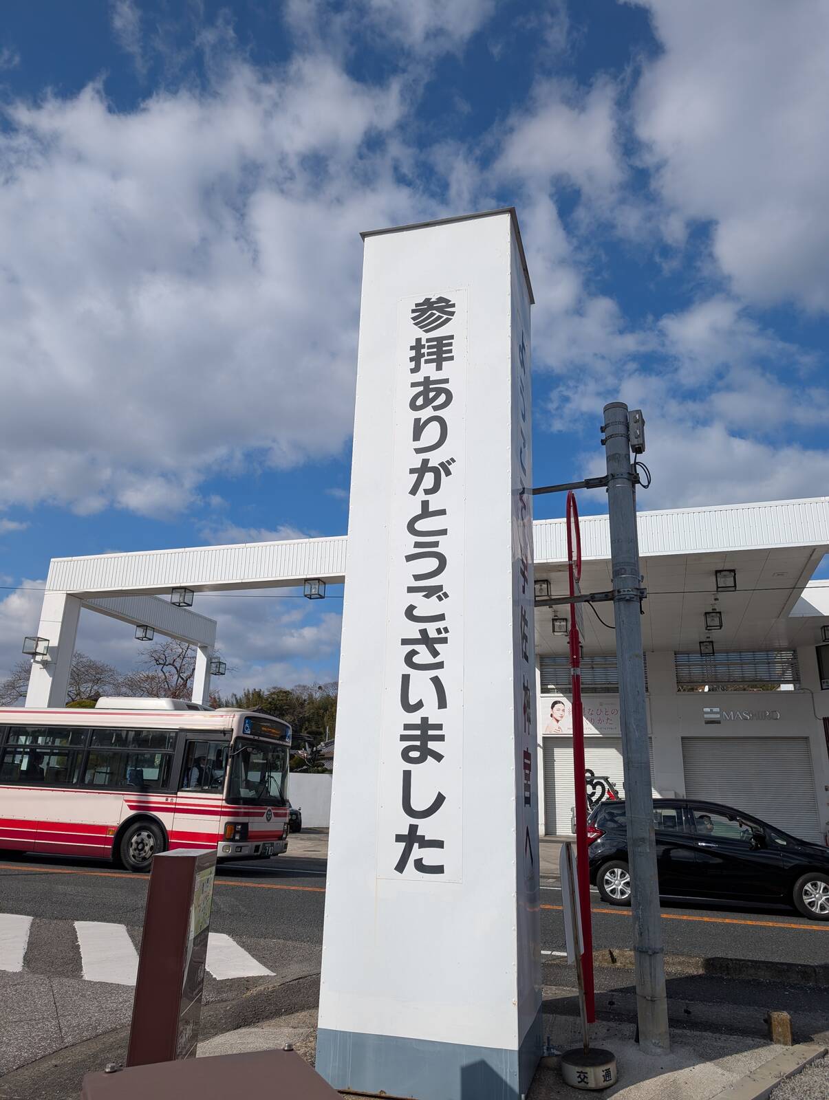 参拝ありがとうございました
