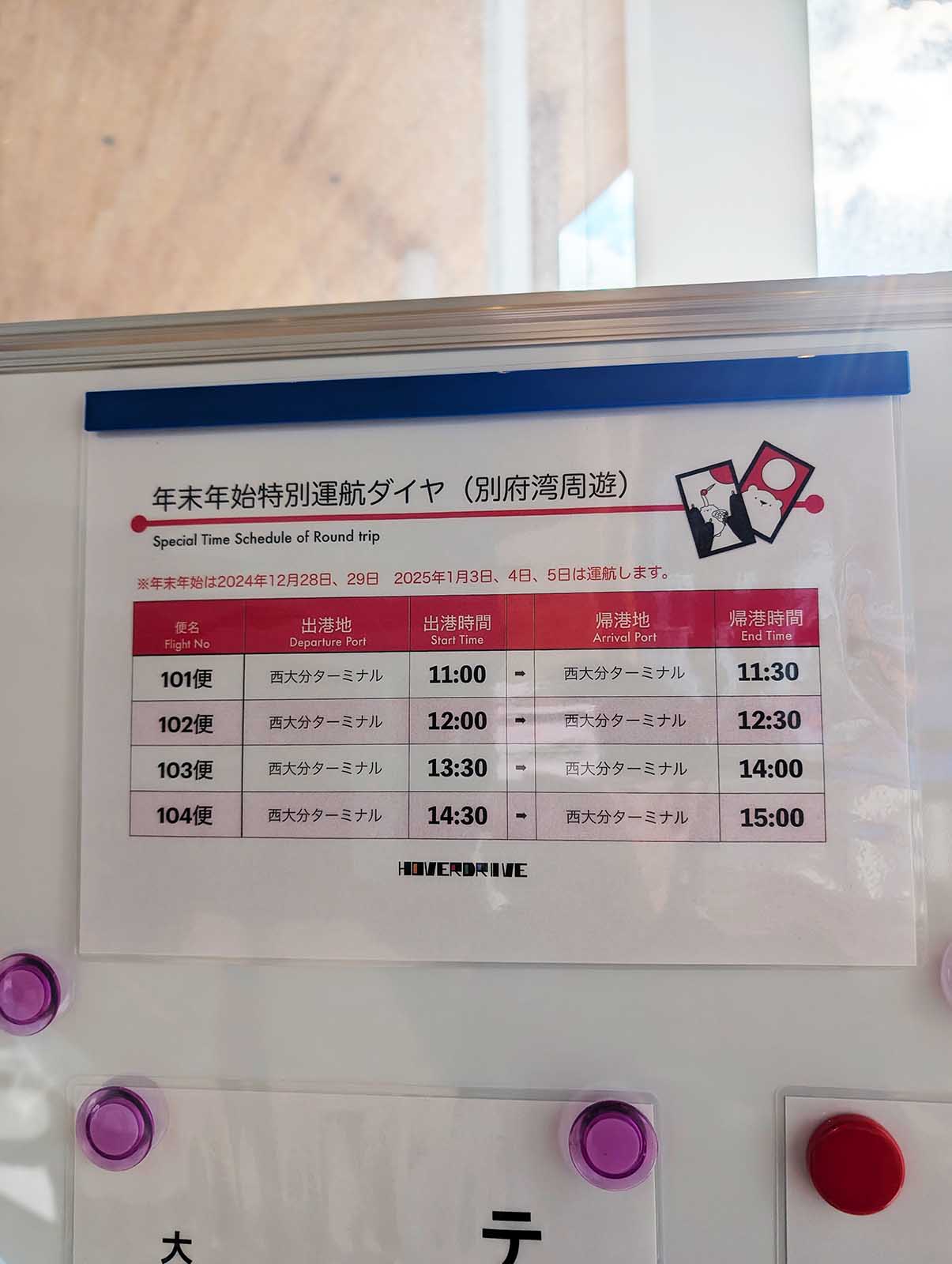 年末年始特別運航ダイヤ