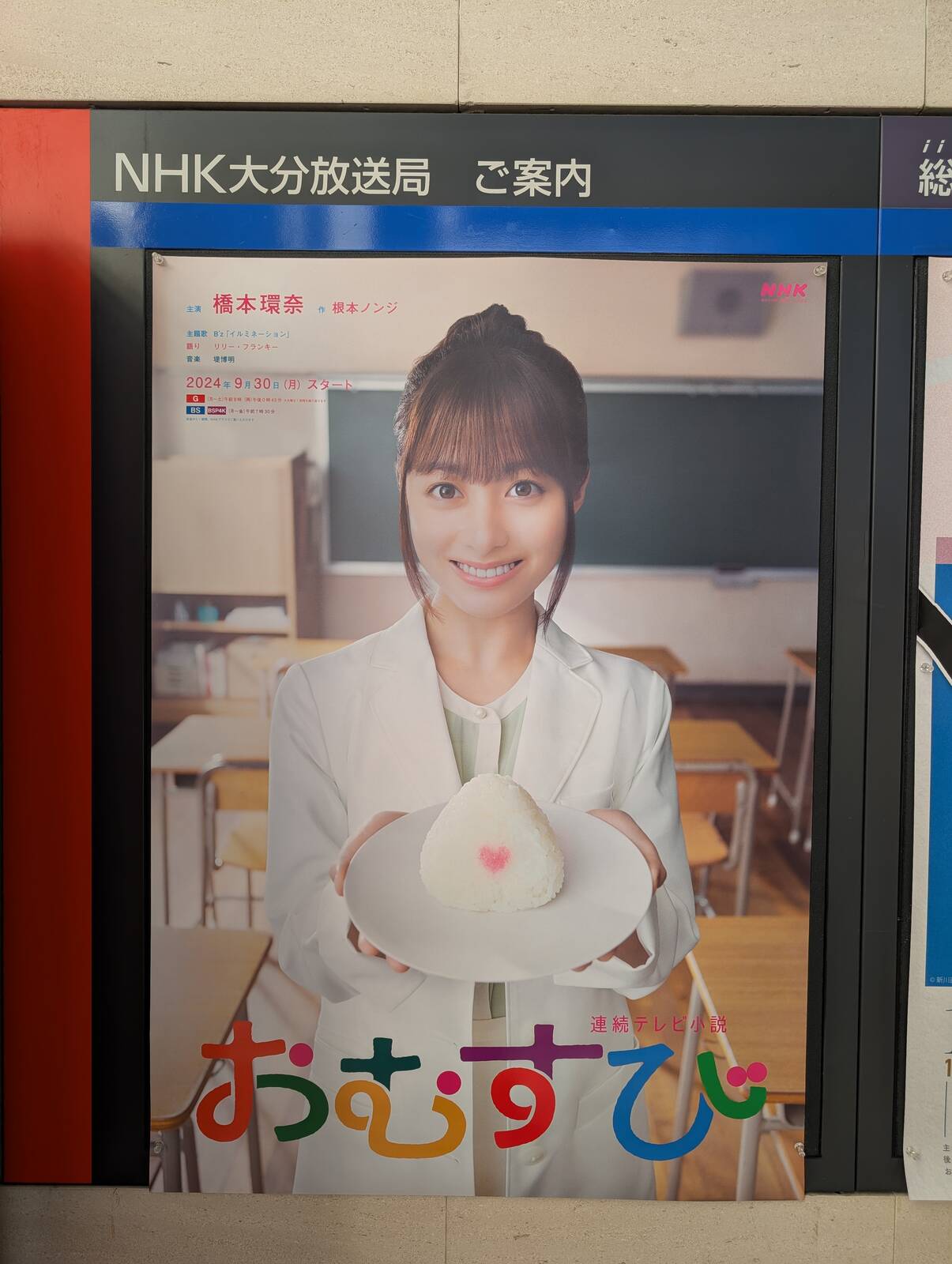 朝ドラの千年さん