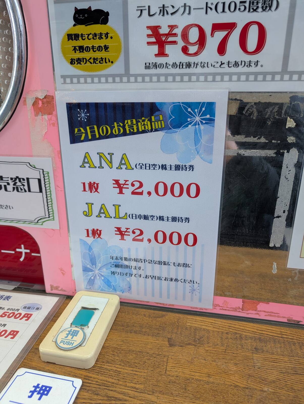 今月のお得商品