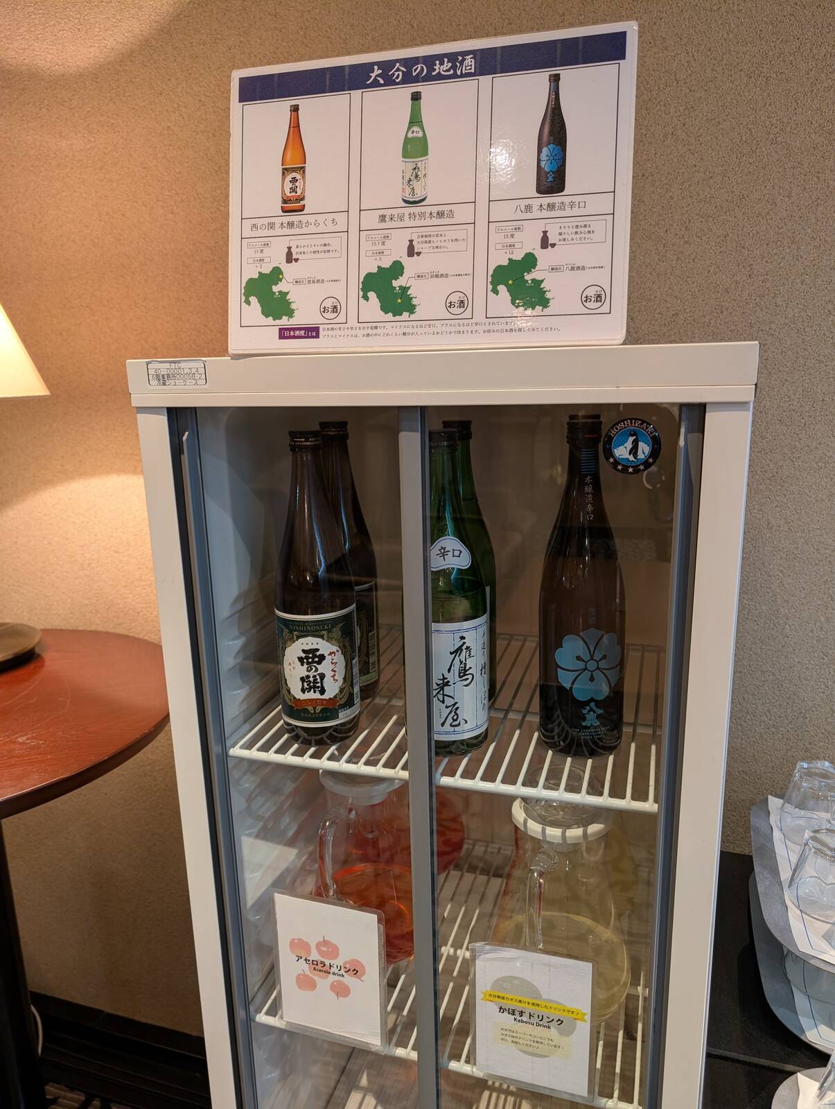 大分の地酒