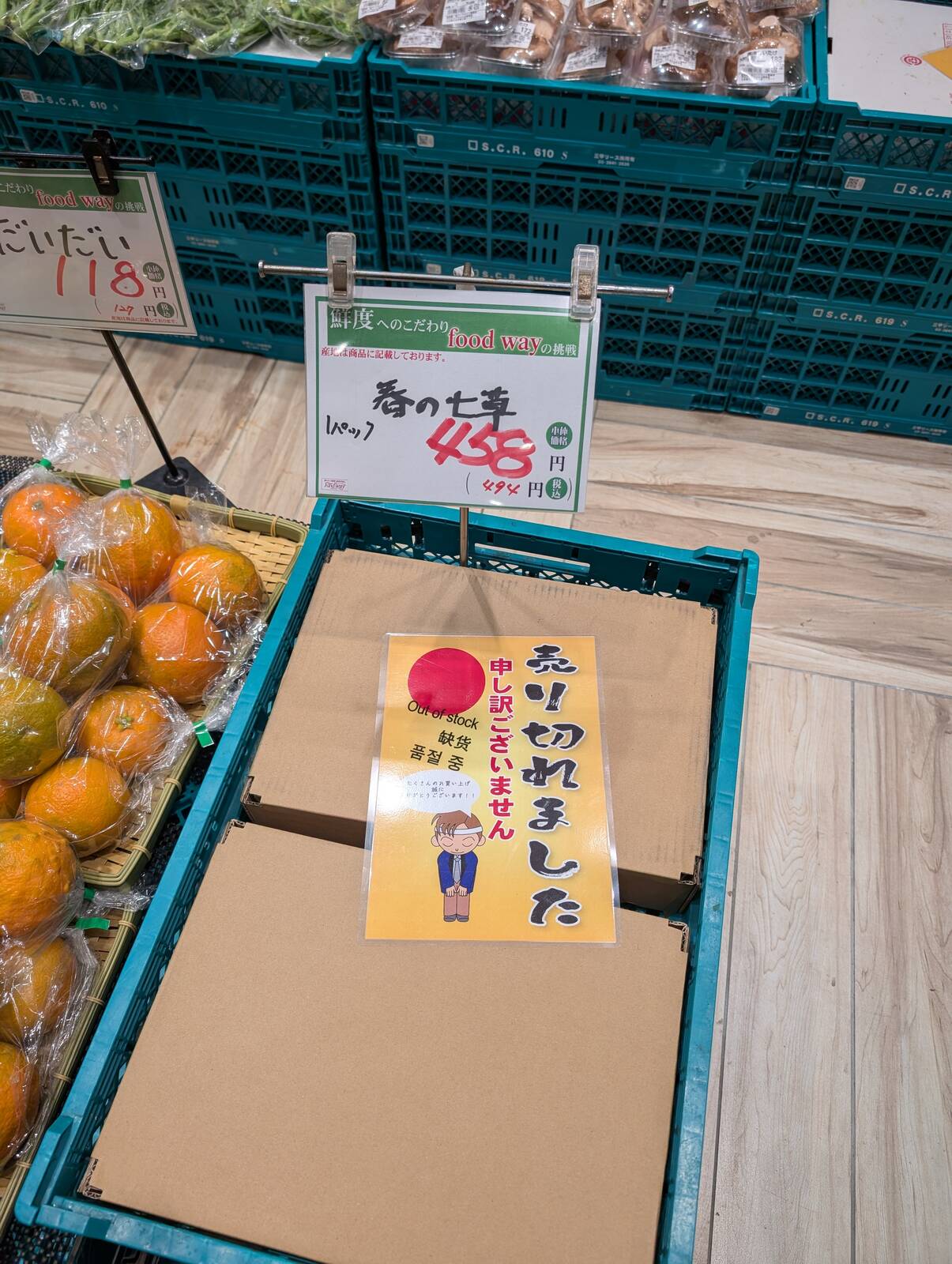 春の七草
