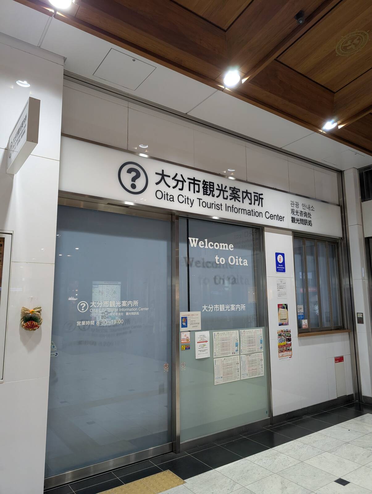 大分市観光案内所