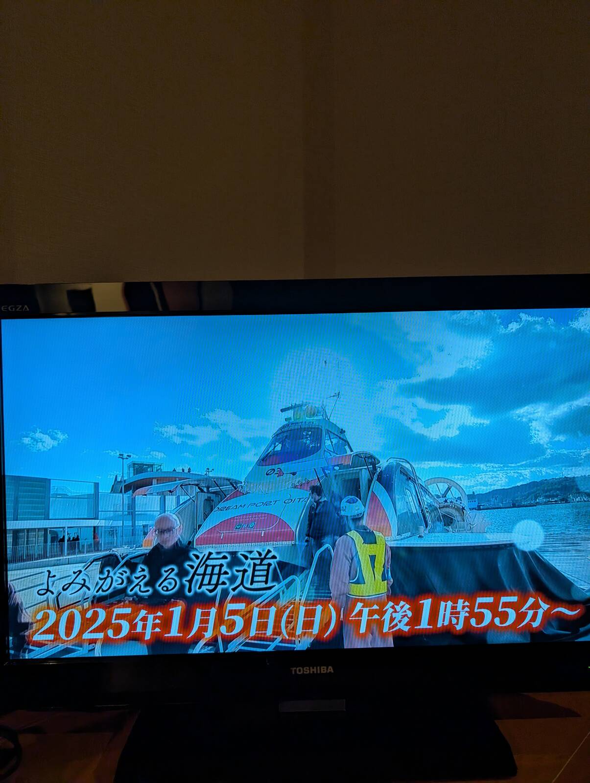 よみがえる海道