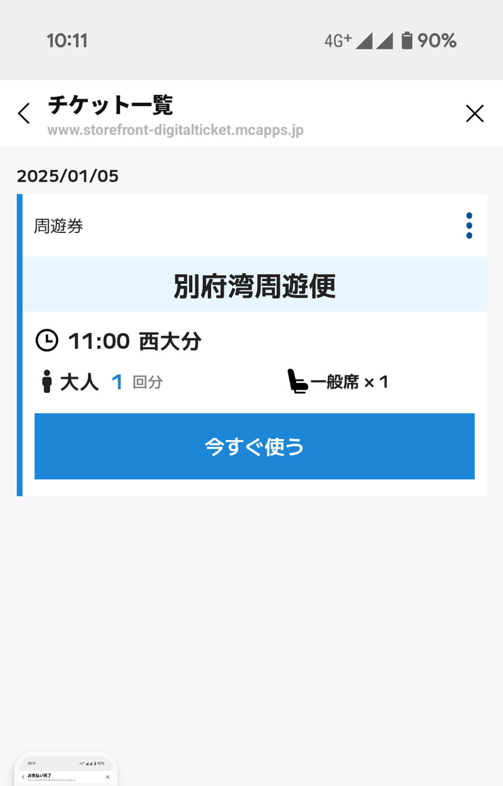 電子チケット