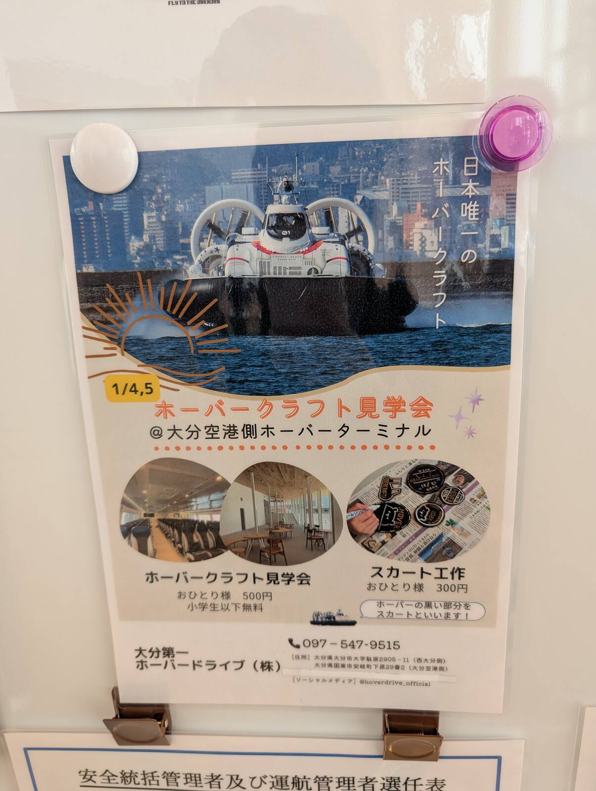ホーバークラフト見学会