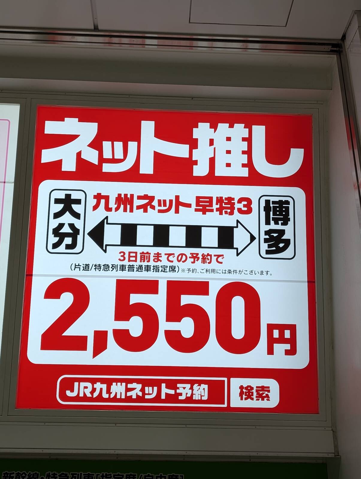 ネット推し