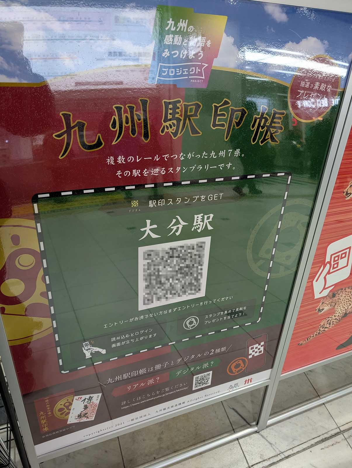 九州駅印帳