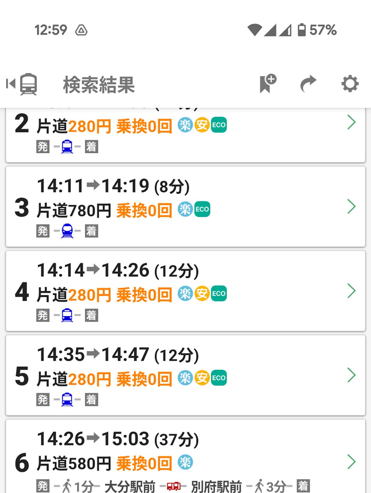 次の移動時間
