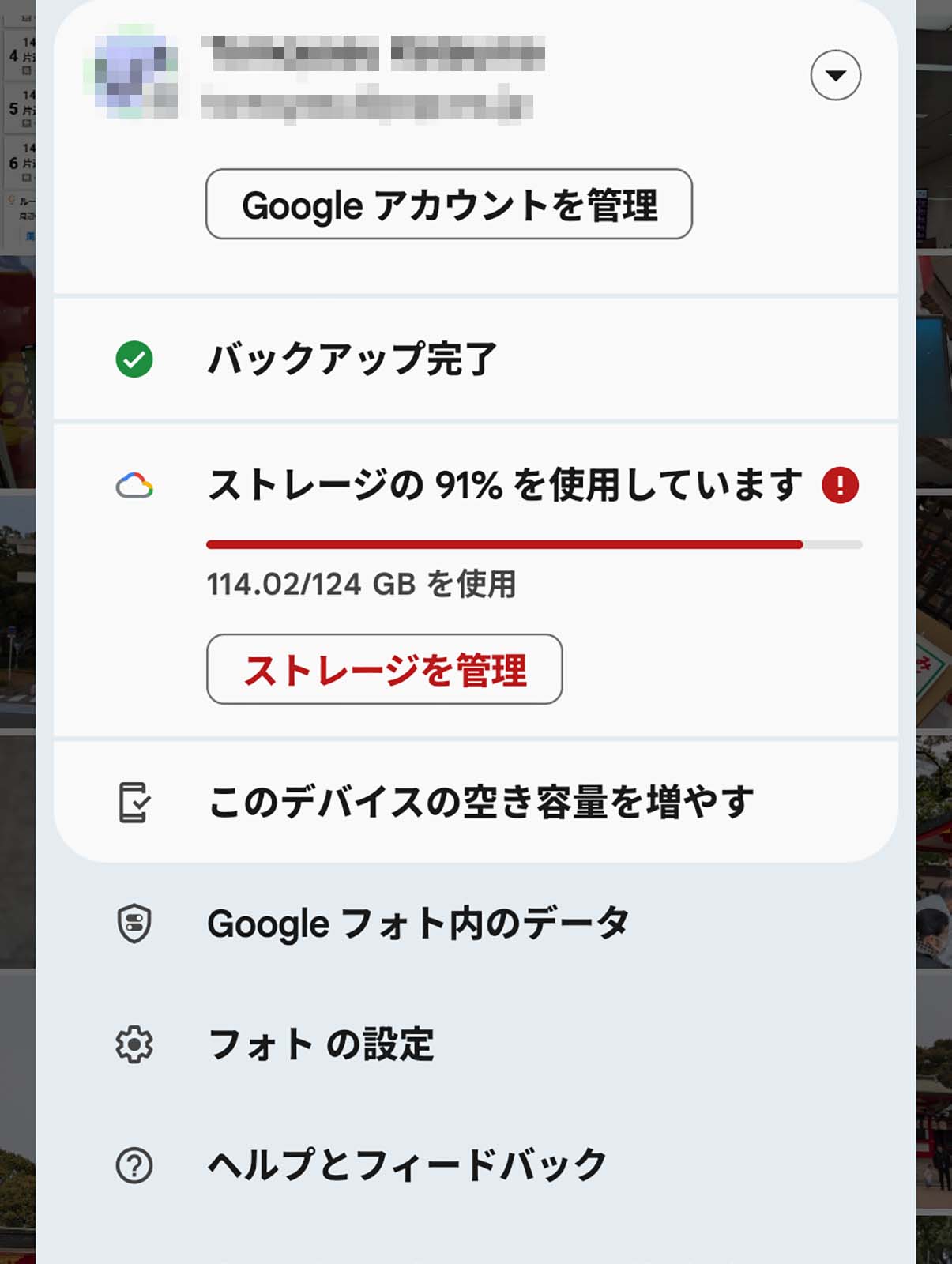 ストレージの空き容量