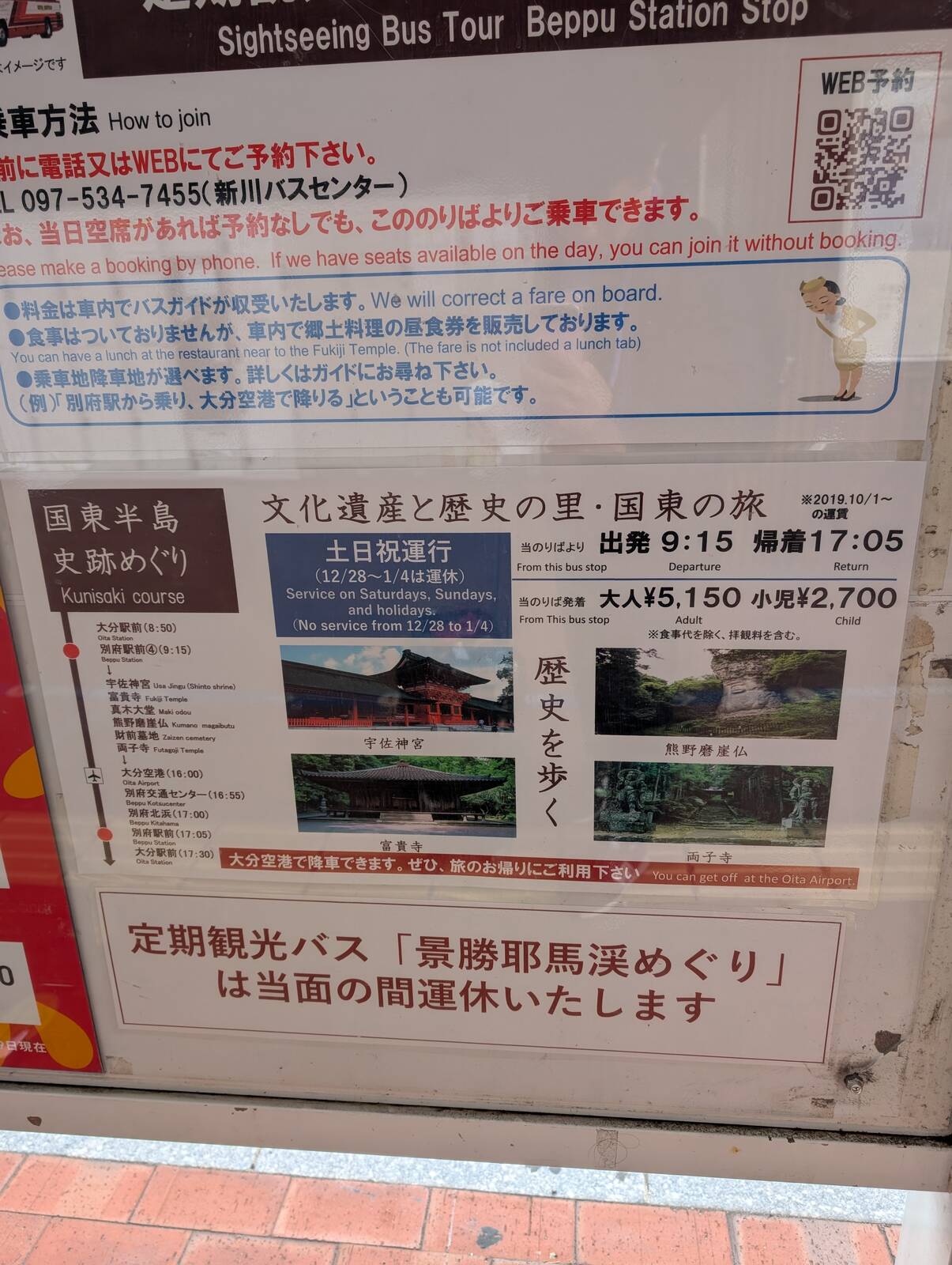 国東半島史跡めぐり