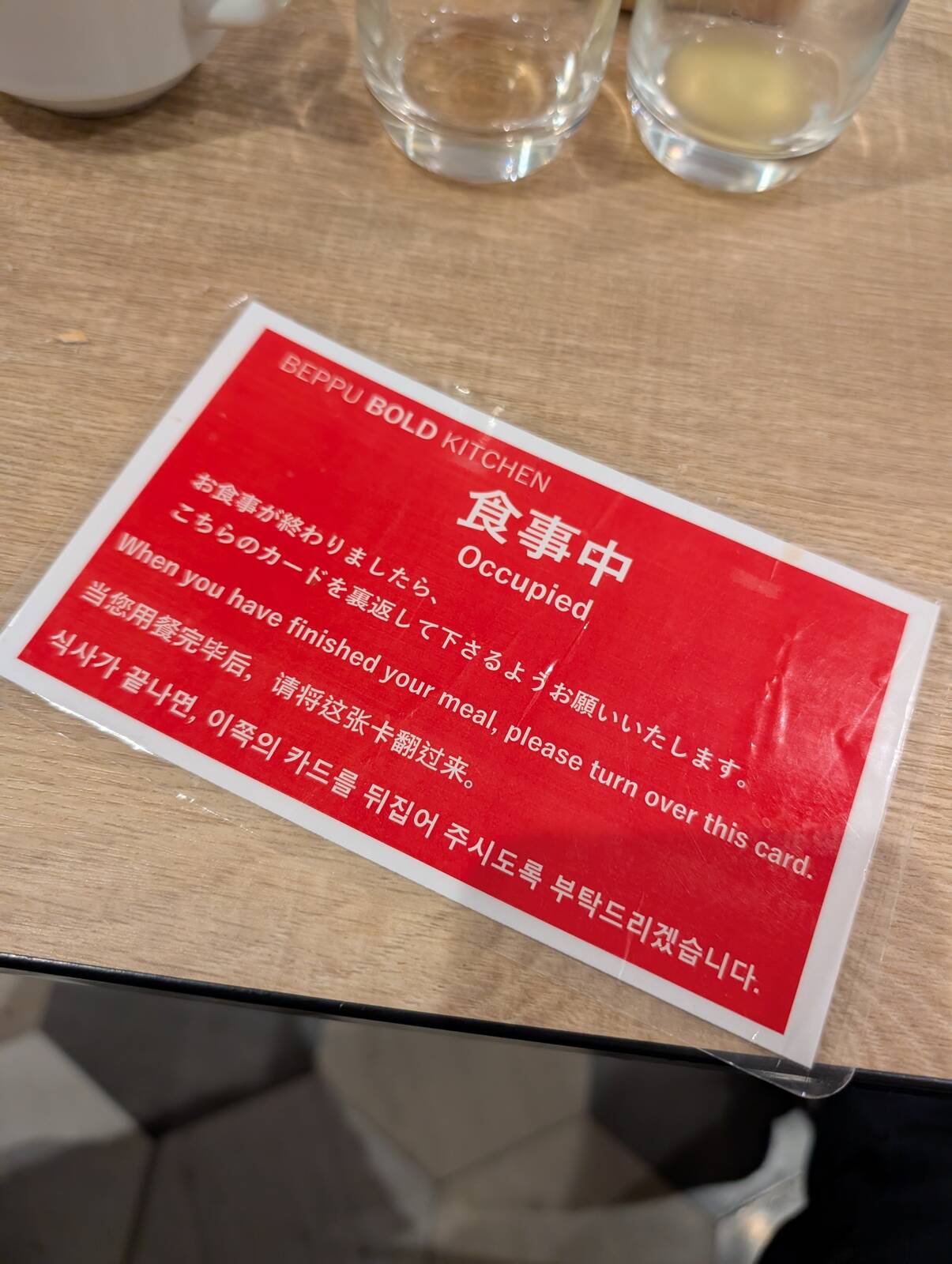 お食事終了
