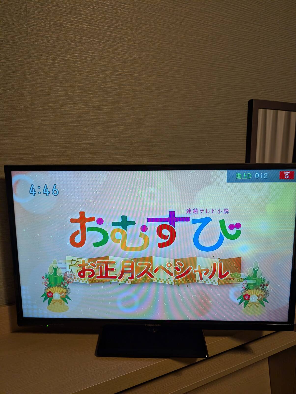 お正月スペシャル