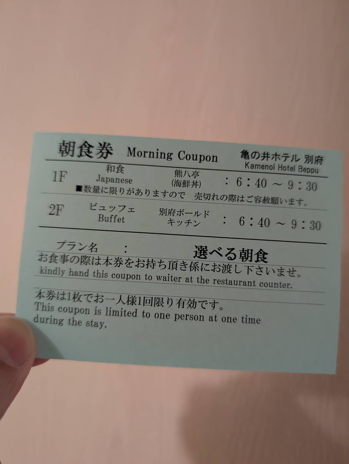 朝食券
