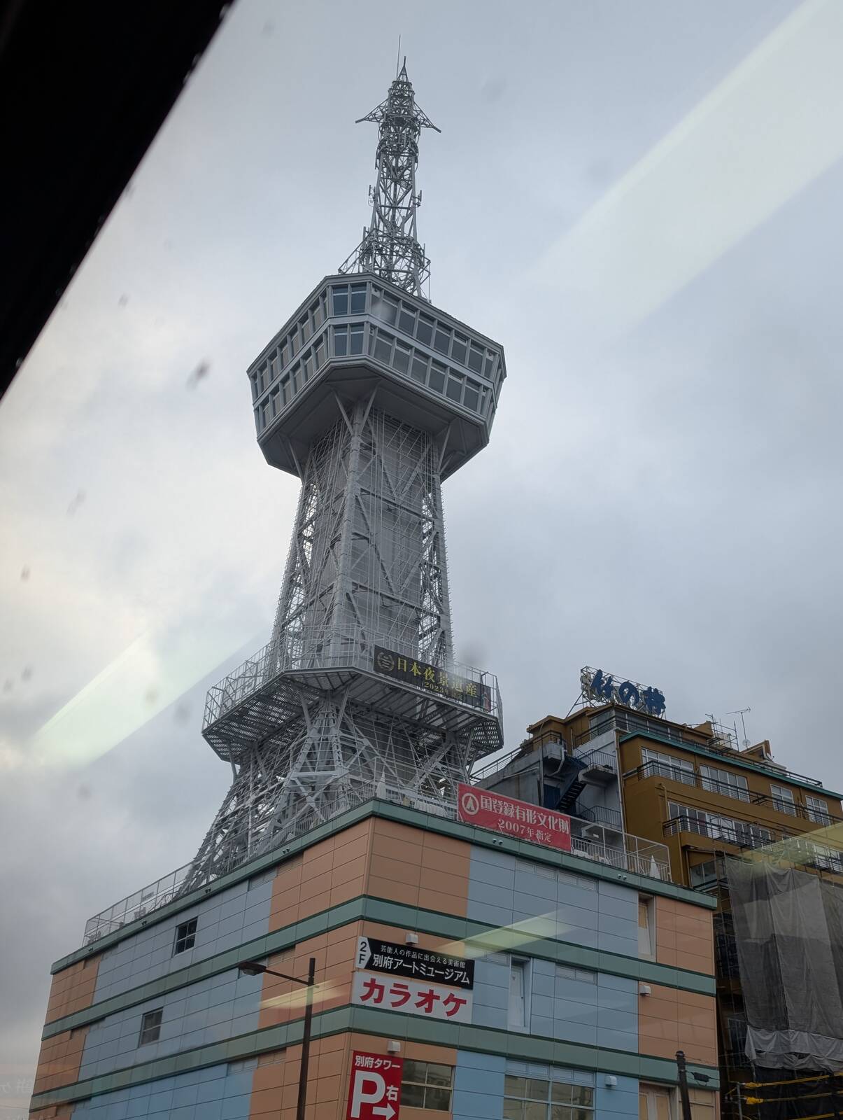 別府タワー