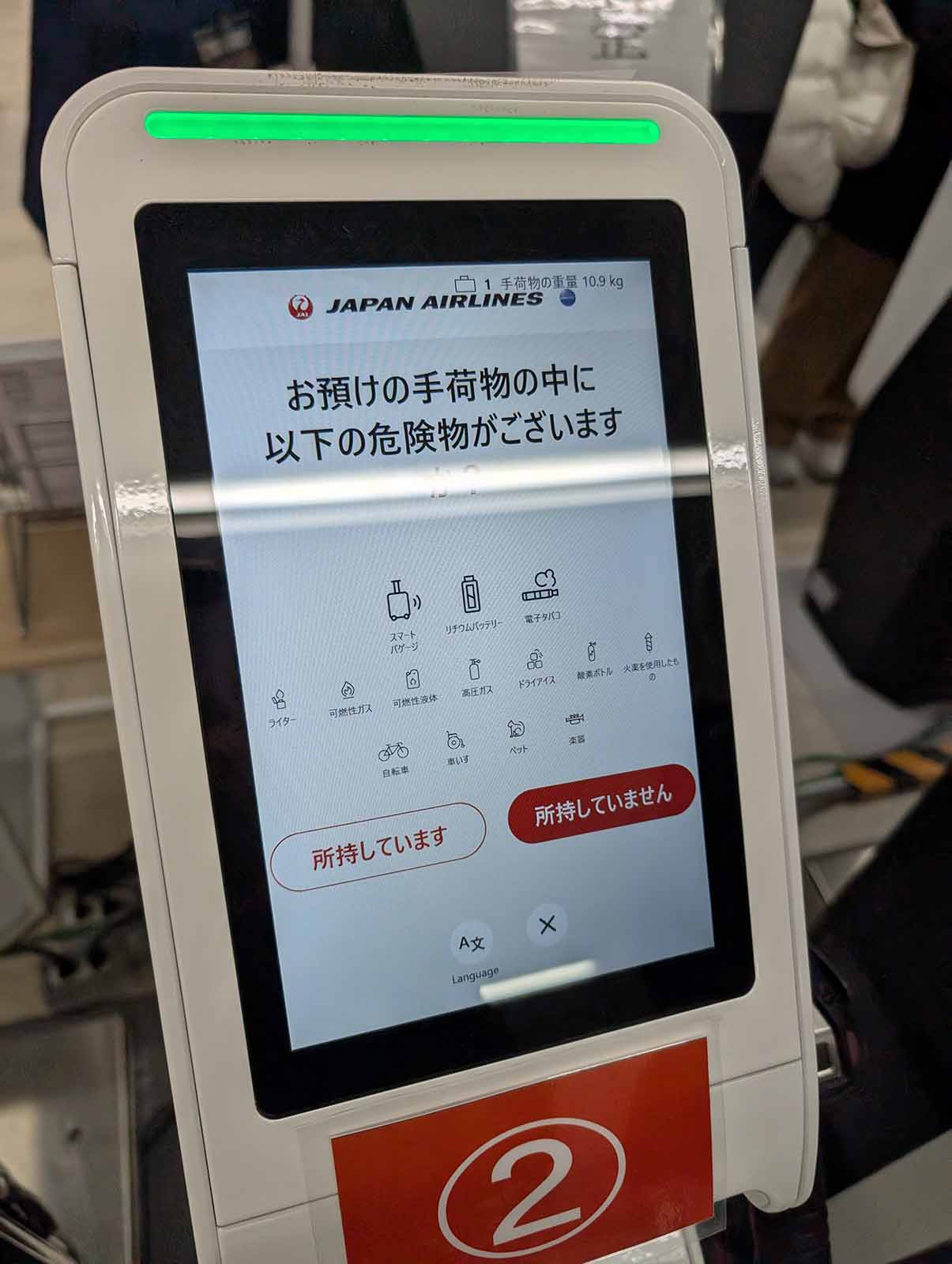 お預けの手荷物の中に以下の危険物がございますか？