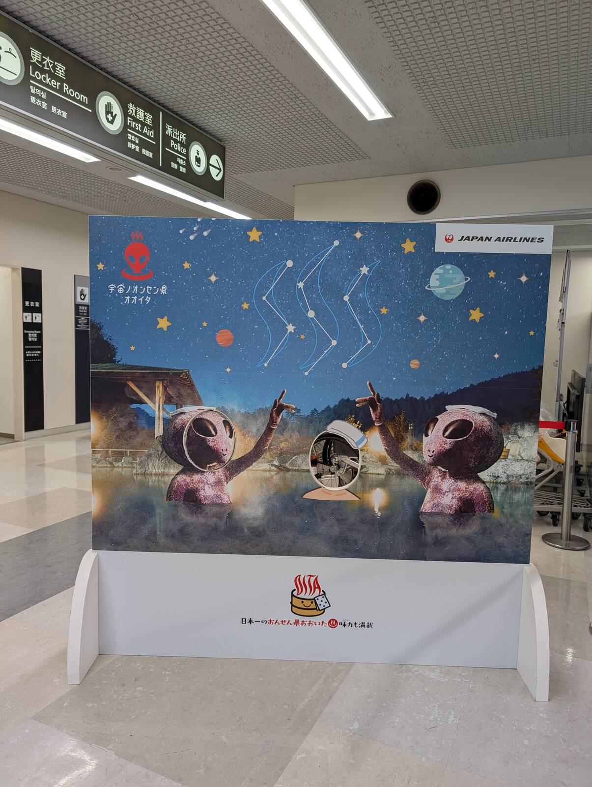 宇宙ノオンセン県
