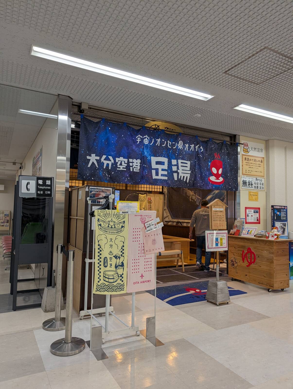 大分空港足湯