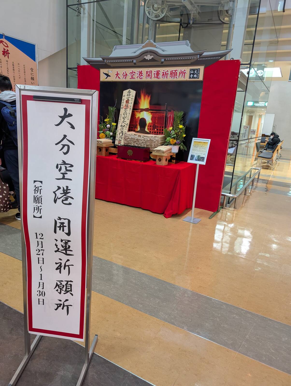 開運祈願所