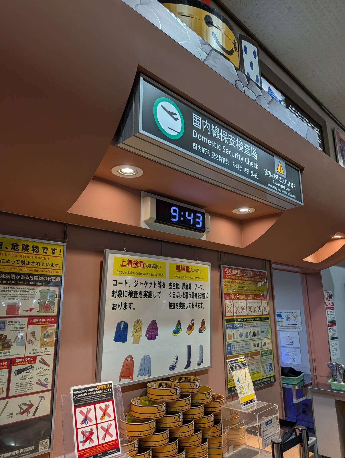 保安検査所