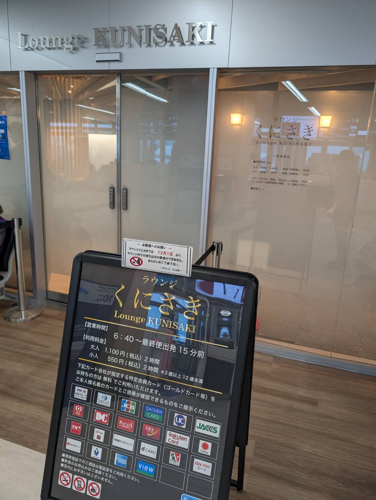 ラウンジくにさき