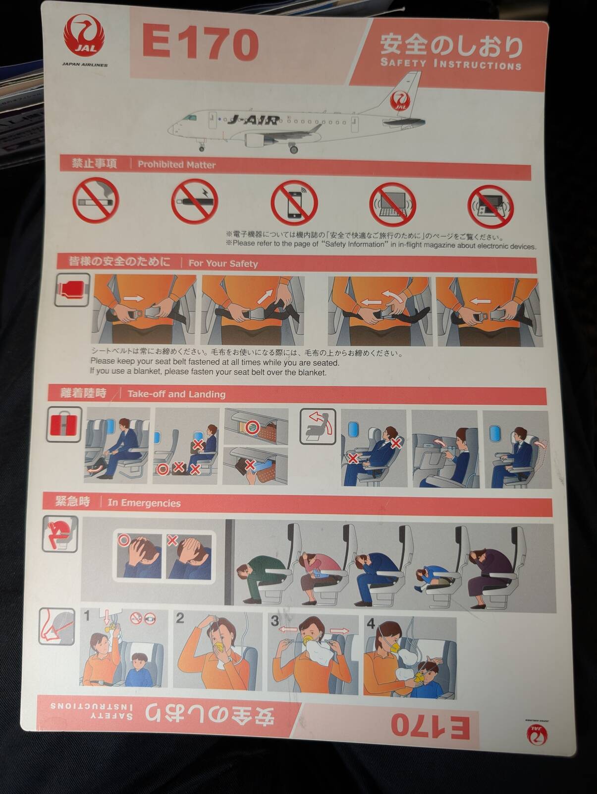 安全のしおり