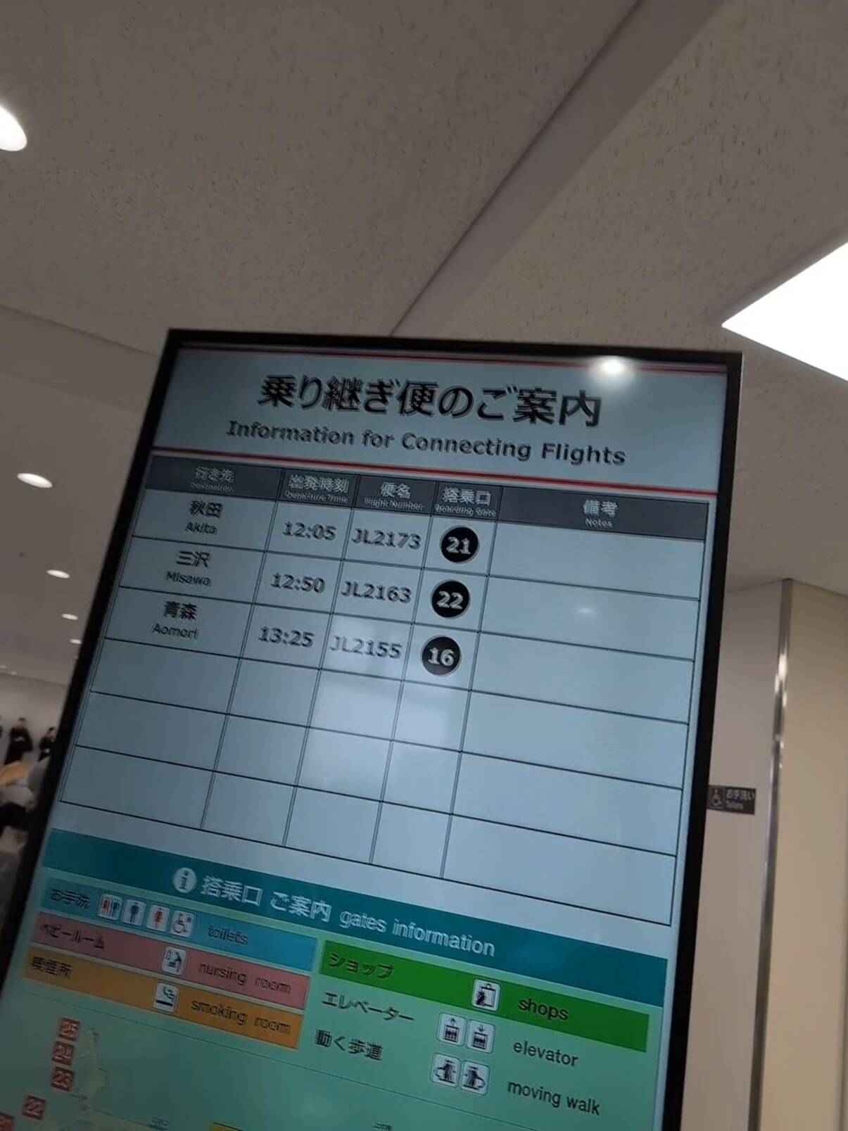 乗り継ぎ便のご案内