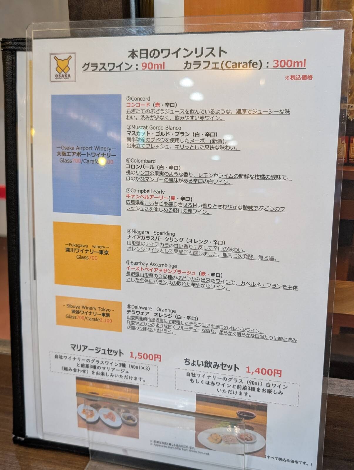 本日のワインリスト