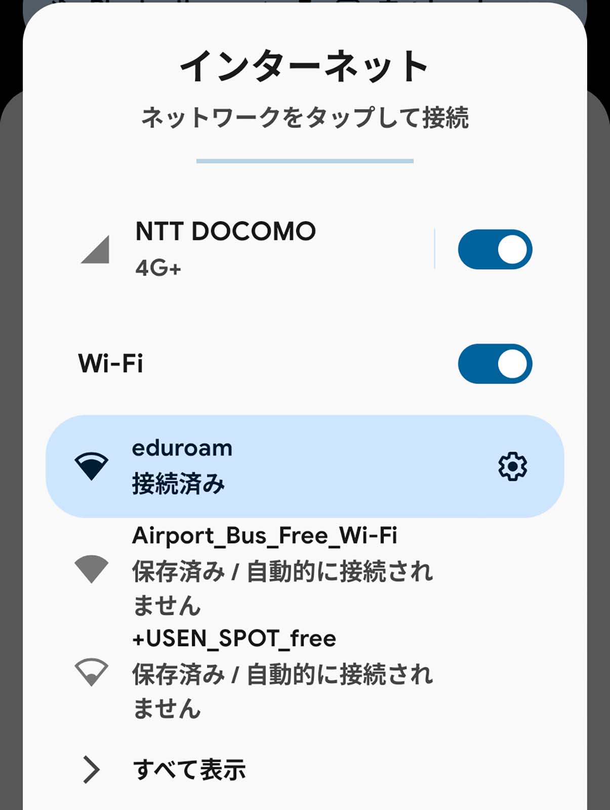 出てるSSID