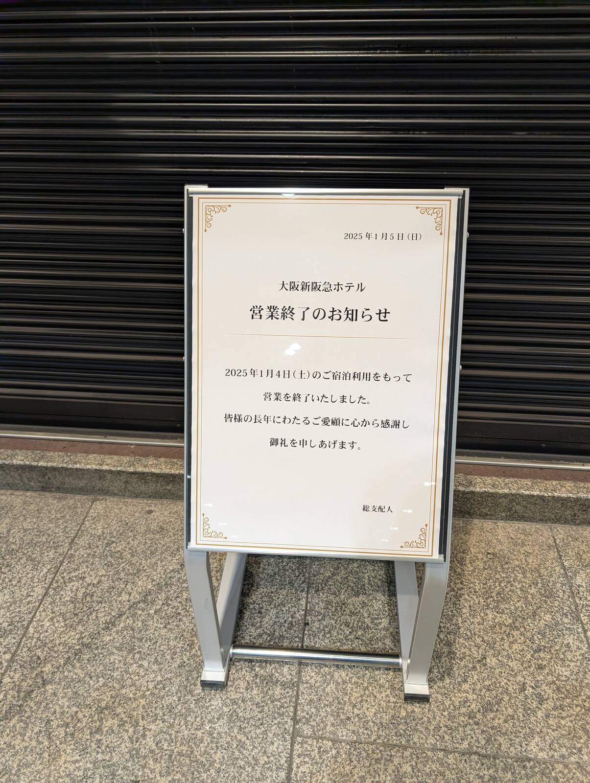営業終了のお知らせ