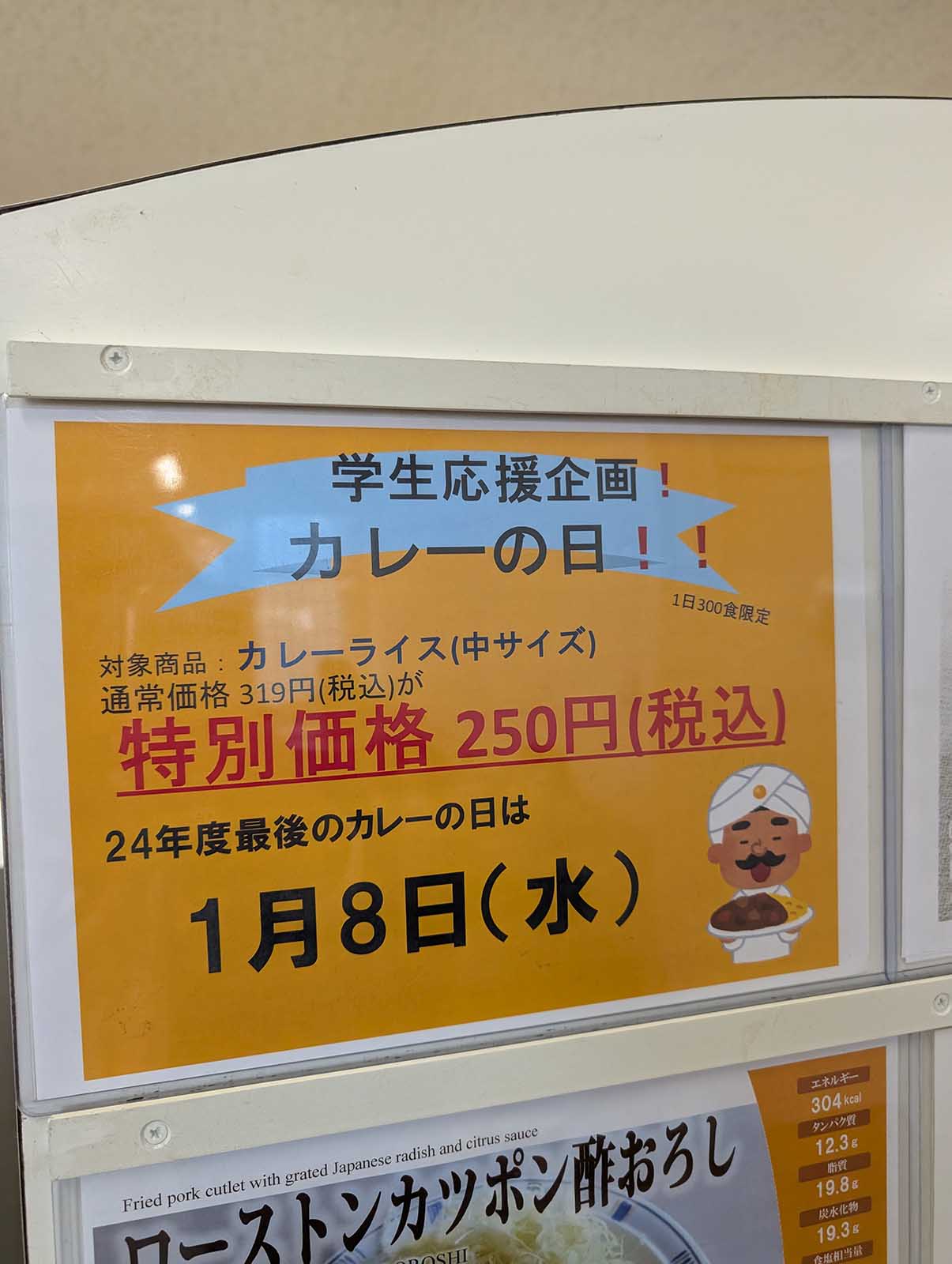 カレーの日