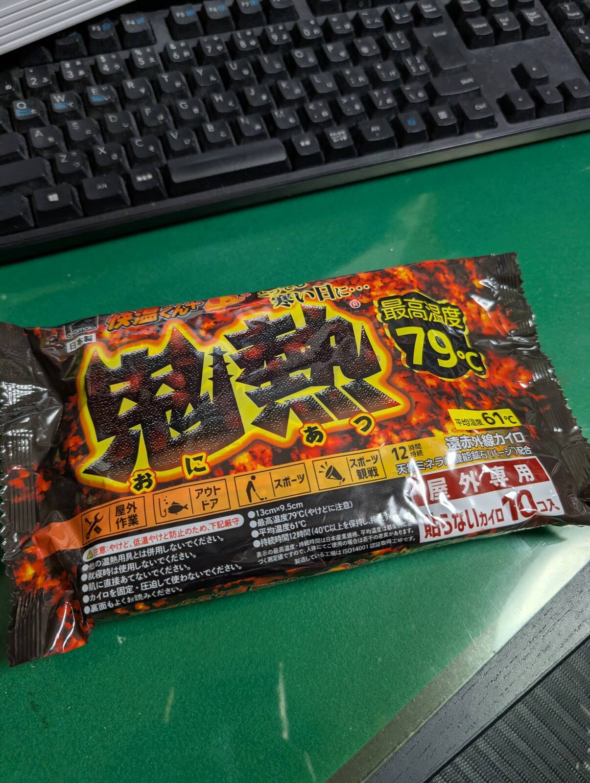 熱いカイロ