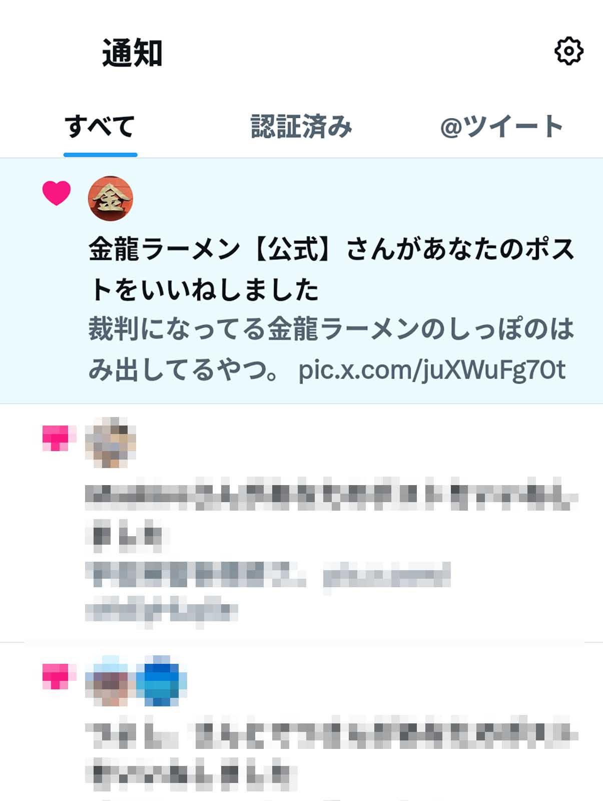 公式からのいいね