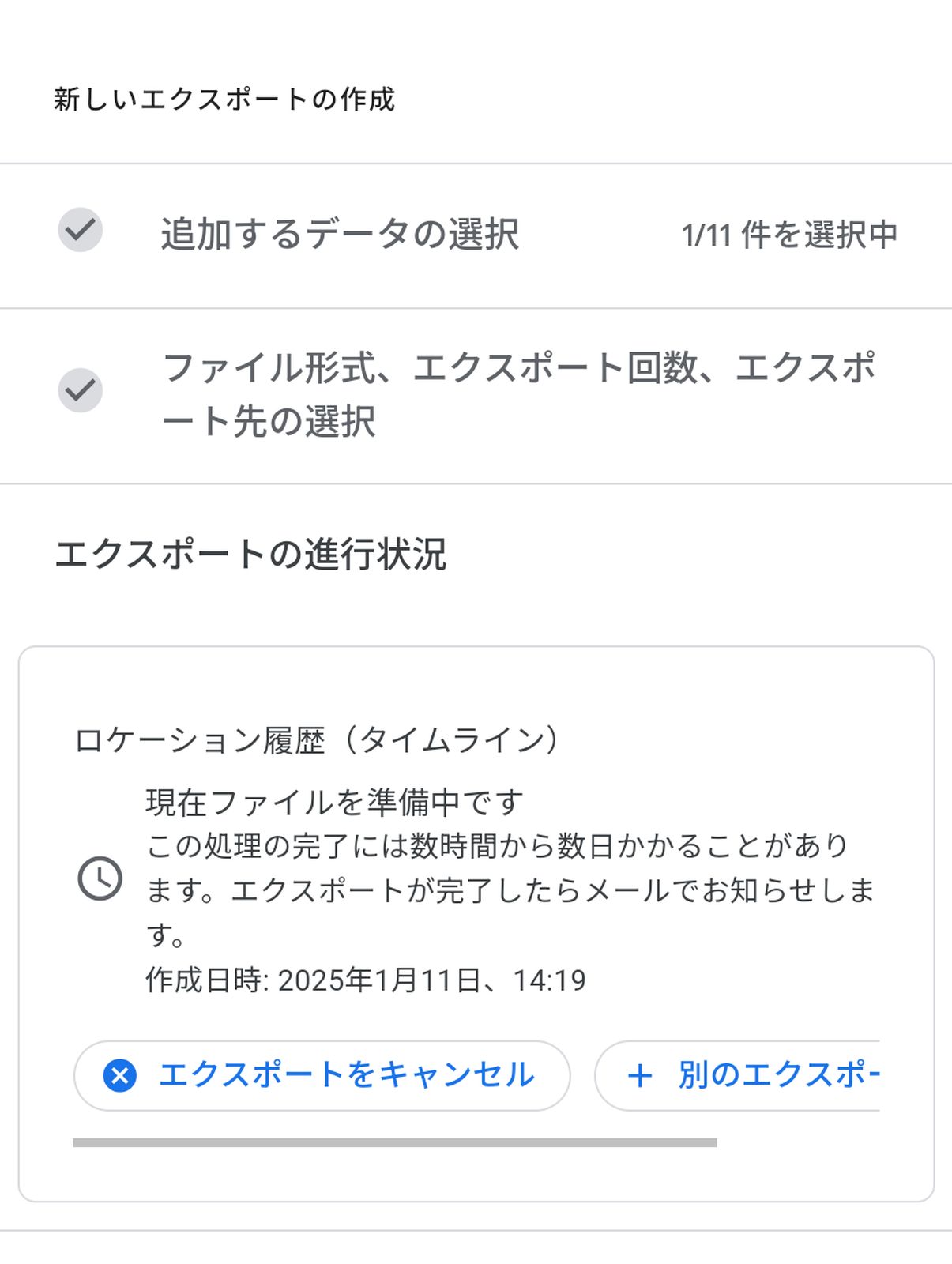 データのエクスポート
