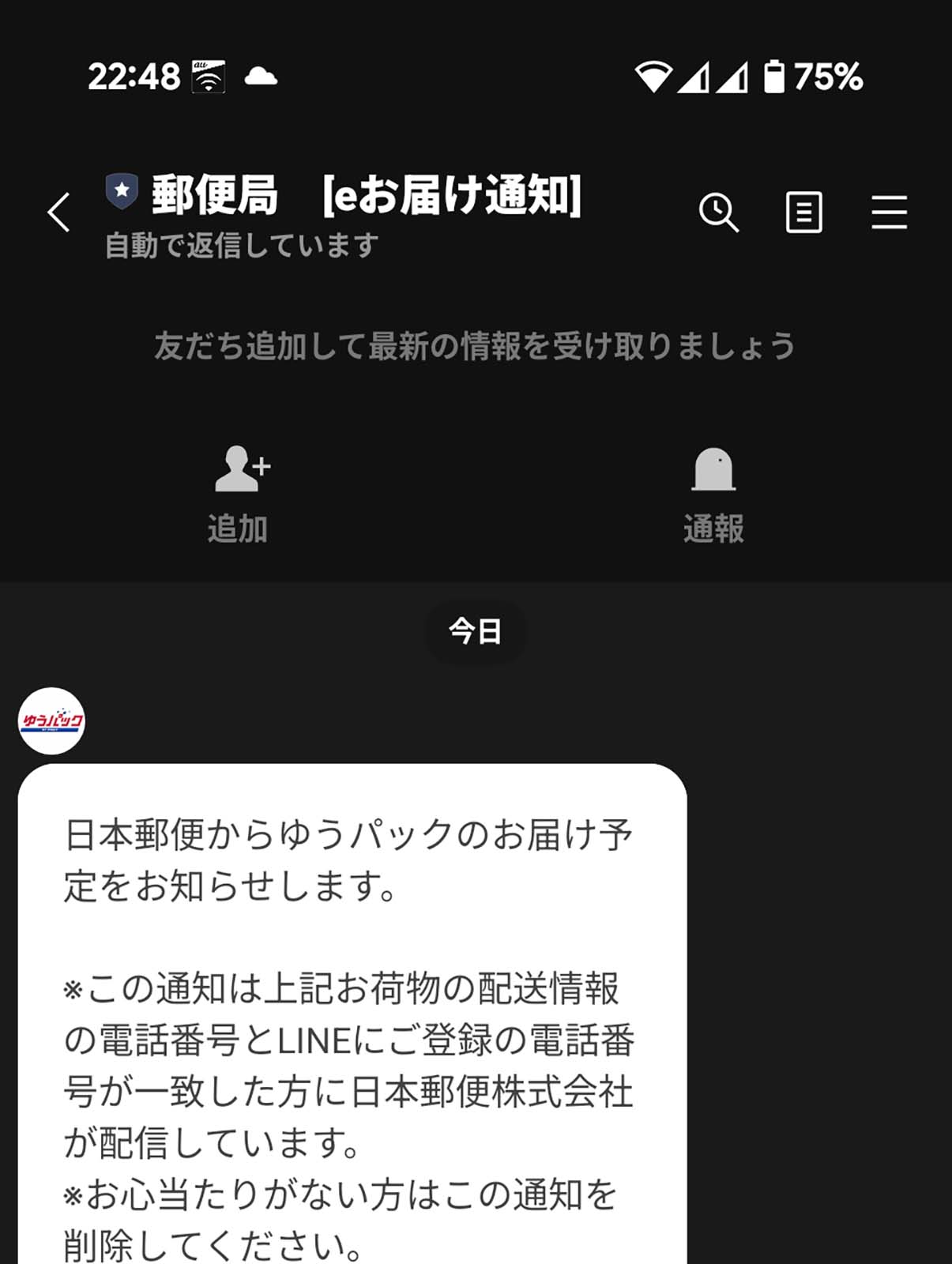 LINE通知