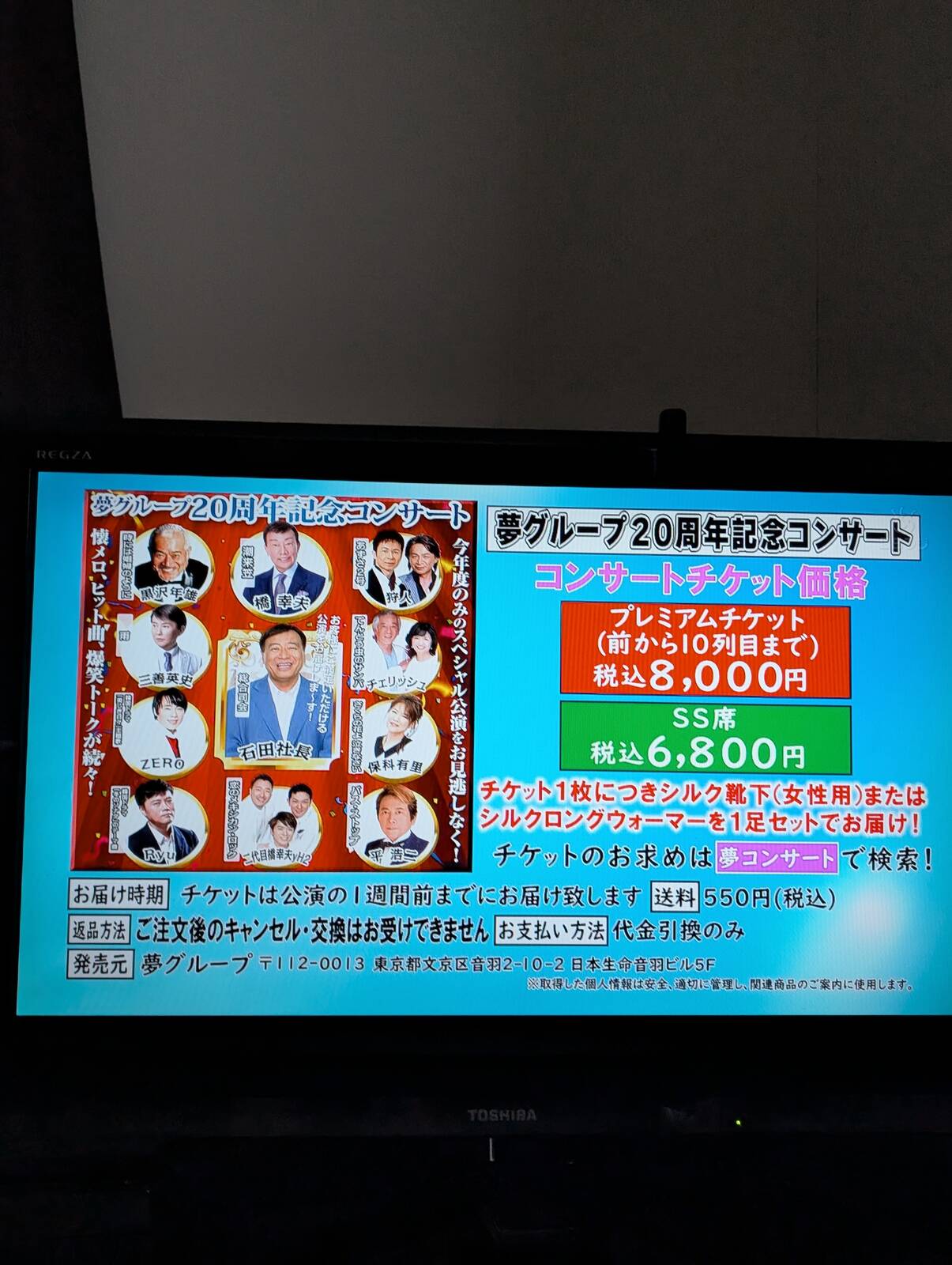 夢グループコンサート
