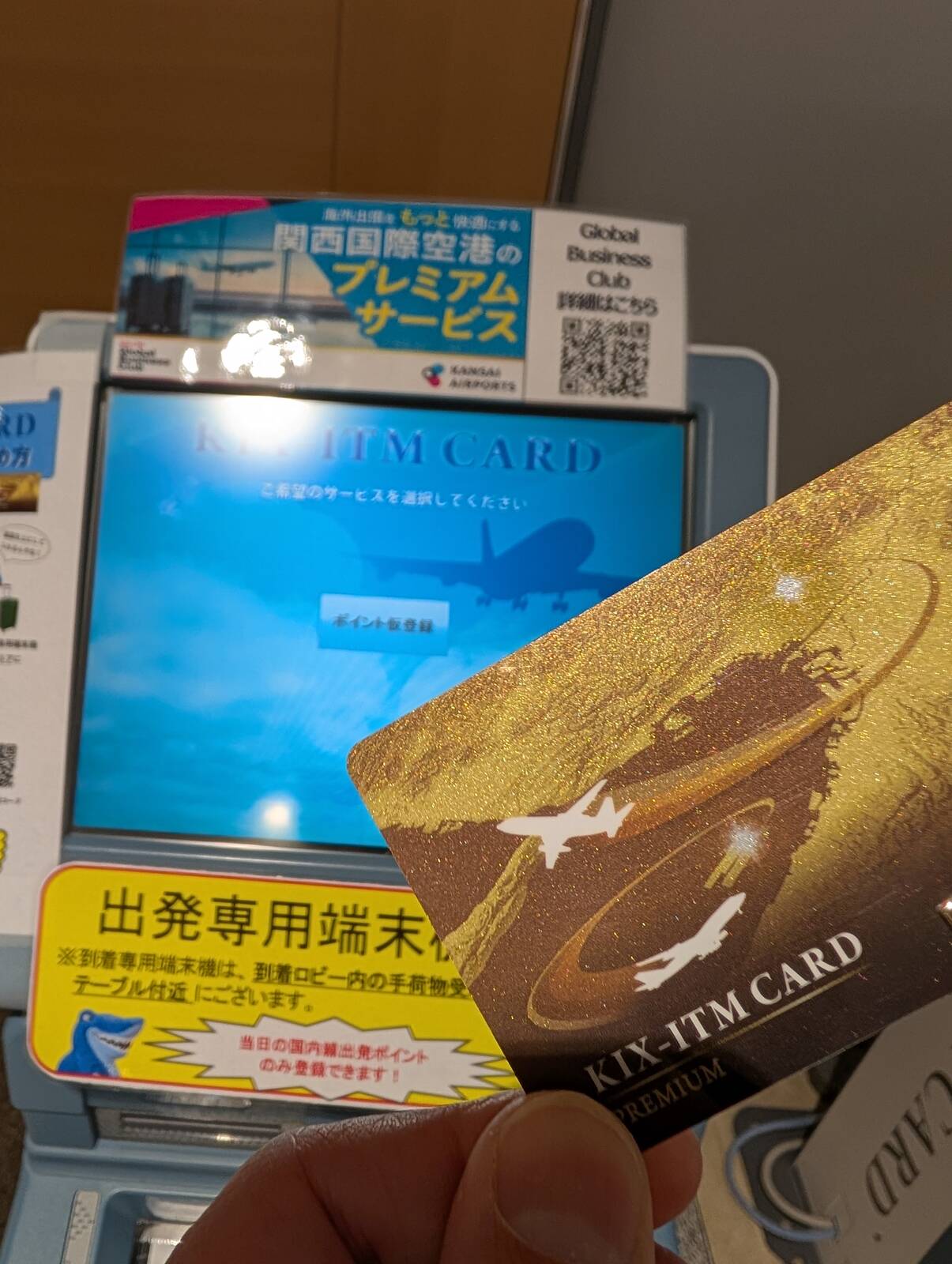 ポイント加算機