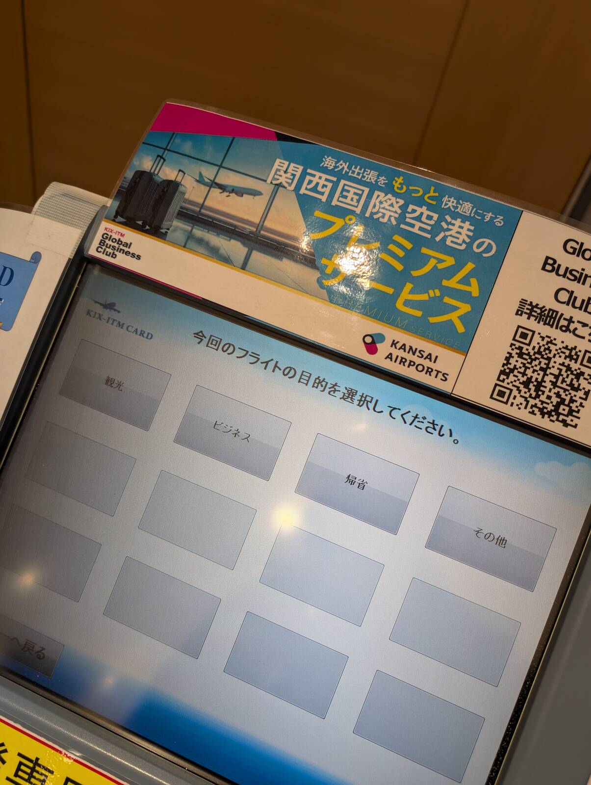 今回のフライトの目的