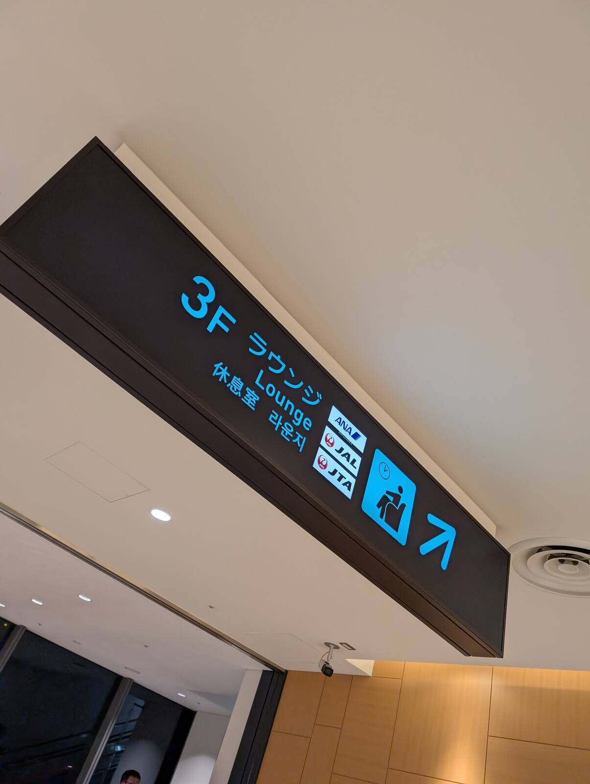 ラウンジに移動