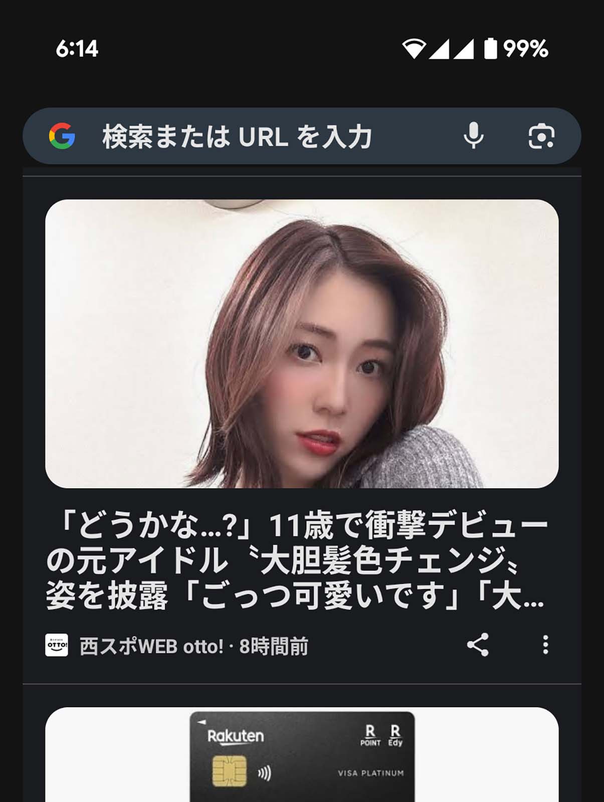 元アイドル