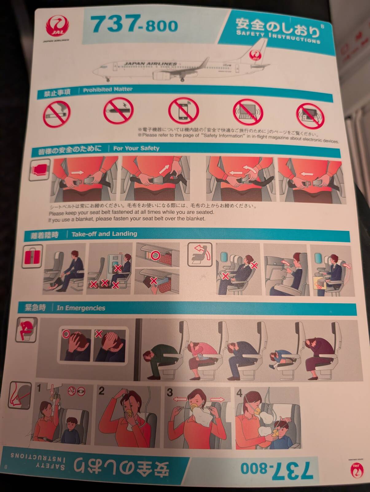 安全のしおり