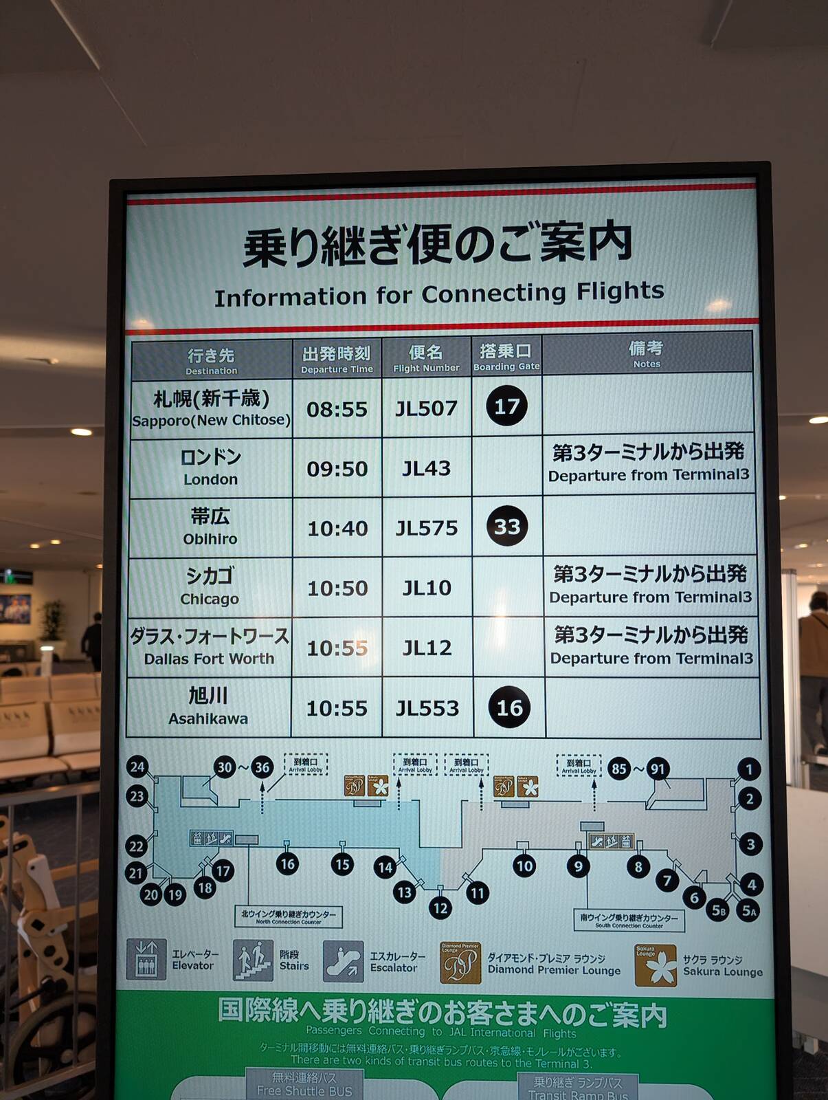 乗り継ぎ便のご案内