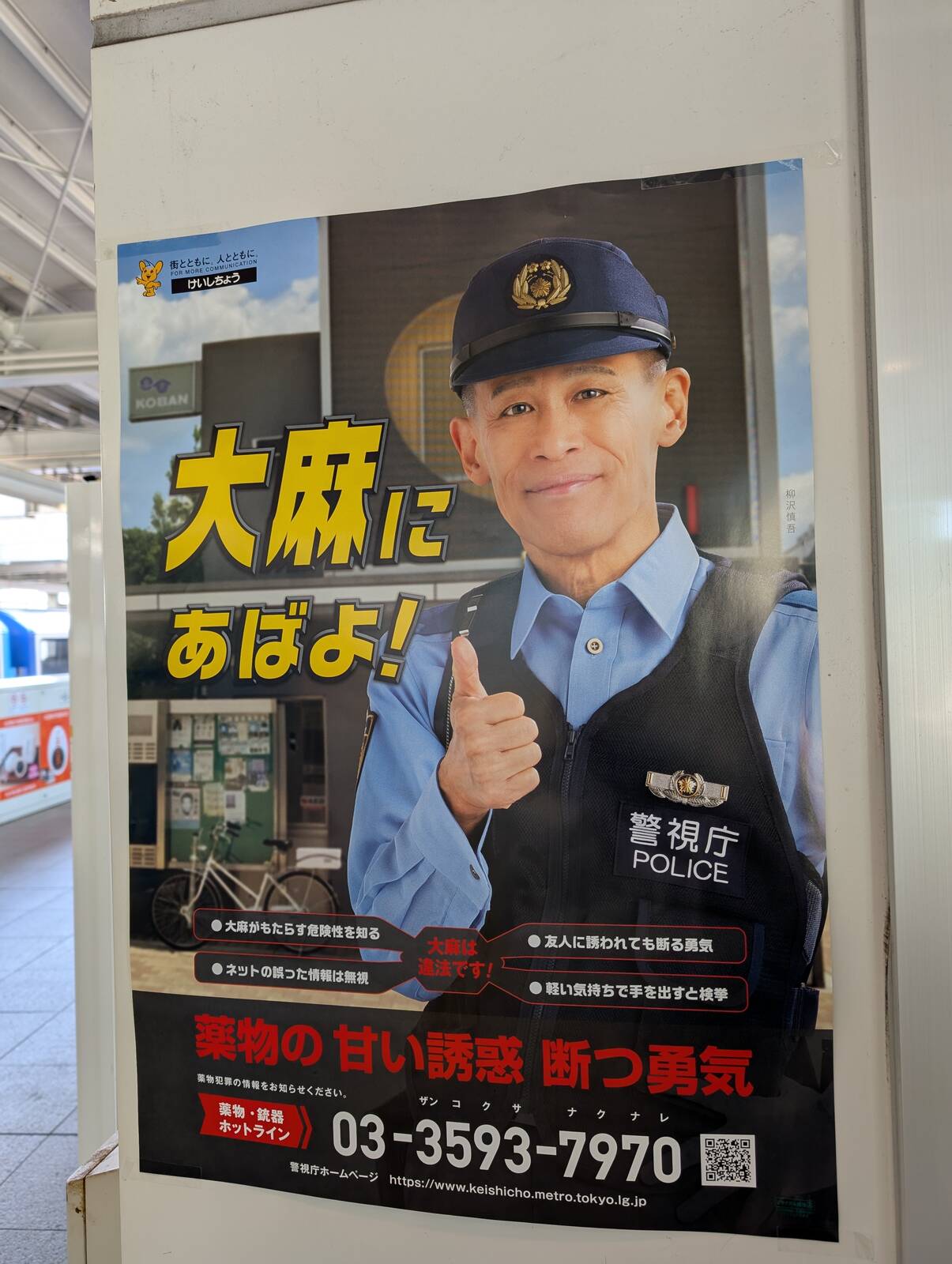 大麻にあばよ！