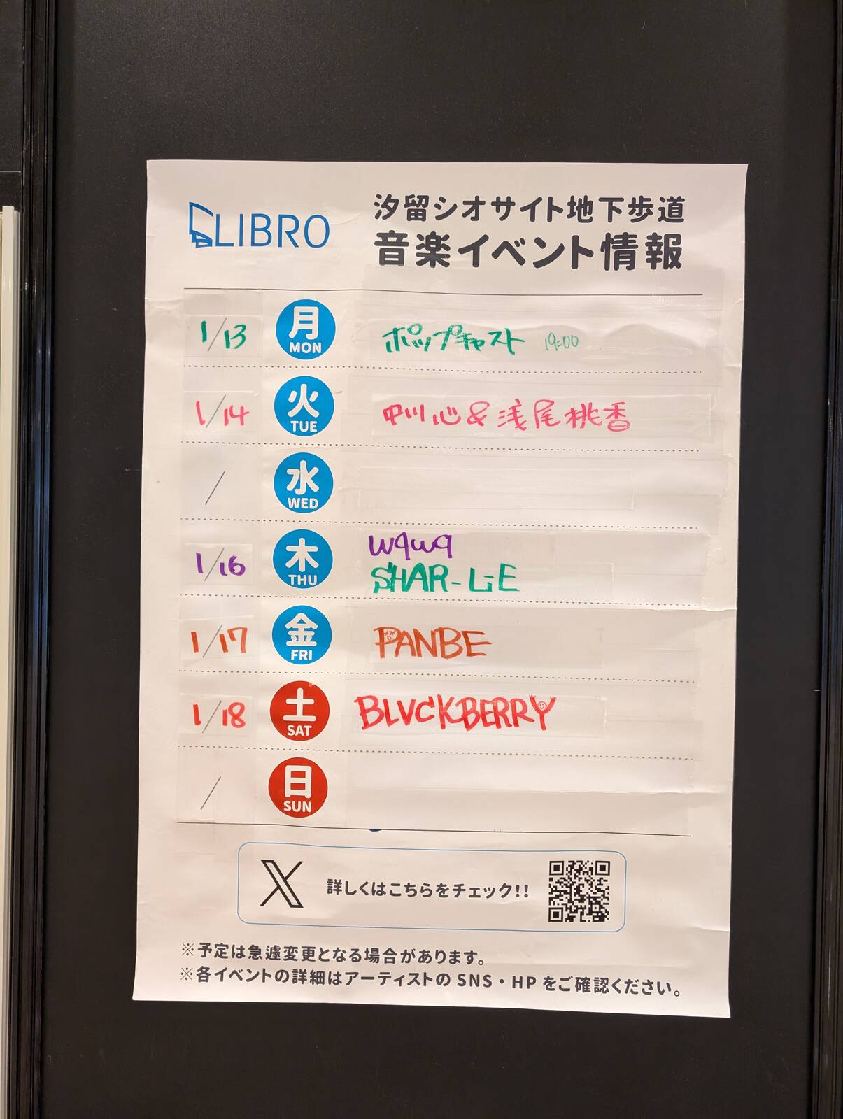 汐留シオサイト地下歩道音楽イベント情報